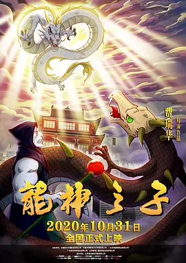 无颜之月电影
