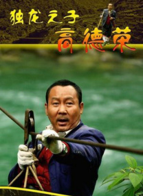 危险的中毒