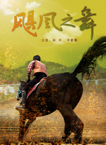 2020国语对白露脸